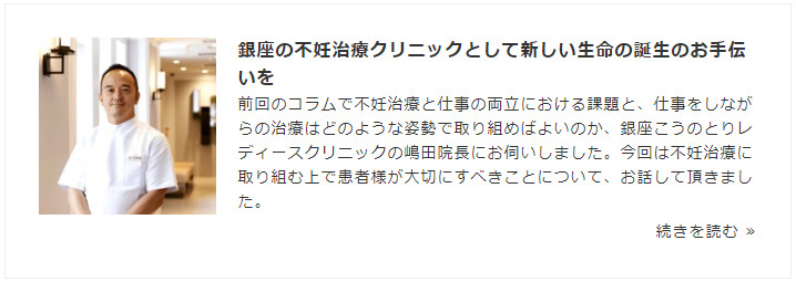 銀座の不妊治療クリニックとして新しい命の誕生のお手伝いを
