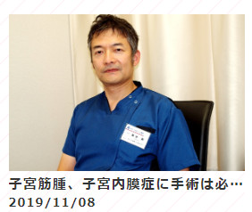 子宮筋腫、子宮内膜症に手術は必要?的確な判断で妊娠に導く|菊地盤