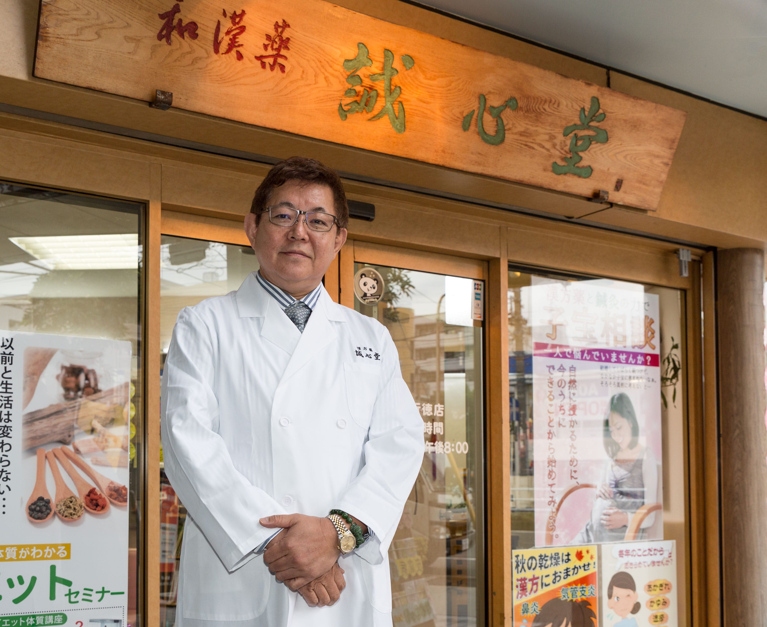 誠心堂薬局, 外観, 西野先生