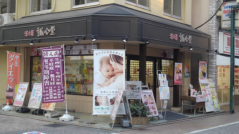 誠心堂jiyugaoka-
